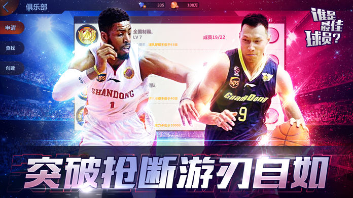 篮球经理人游戏截图