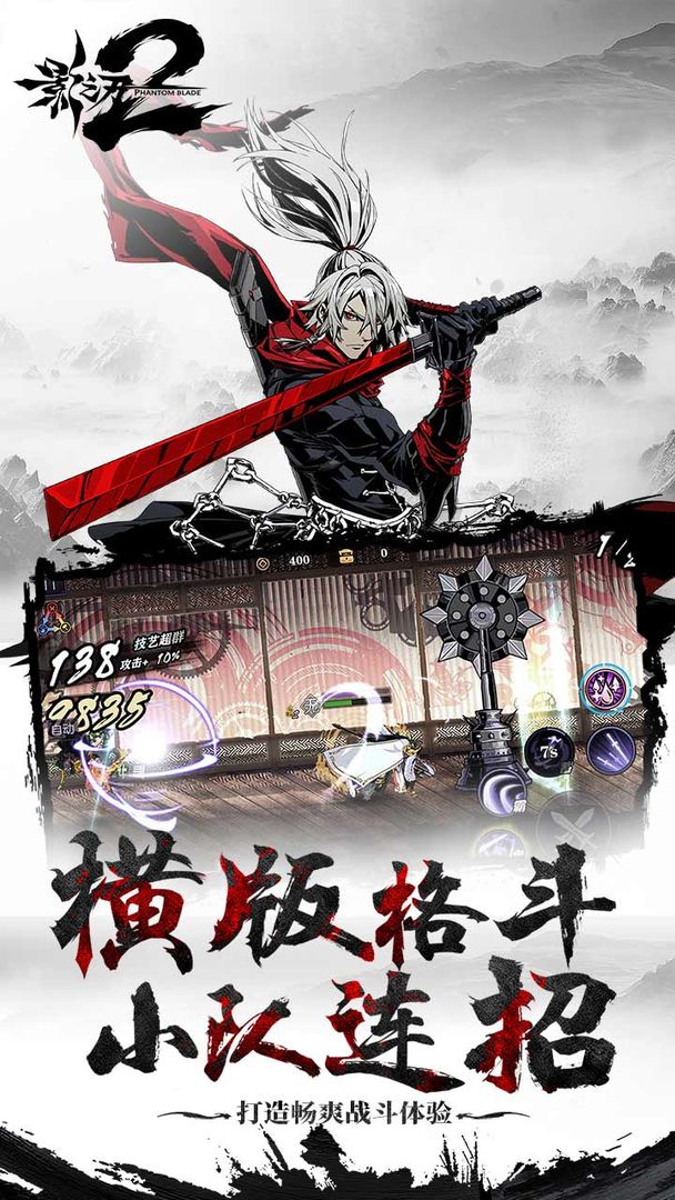 影之刃2游戏截图