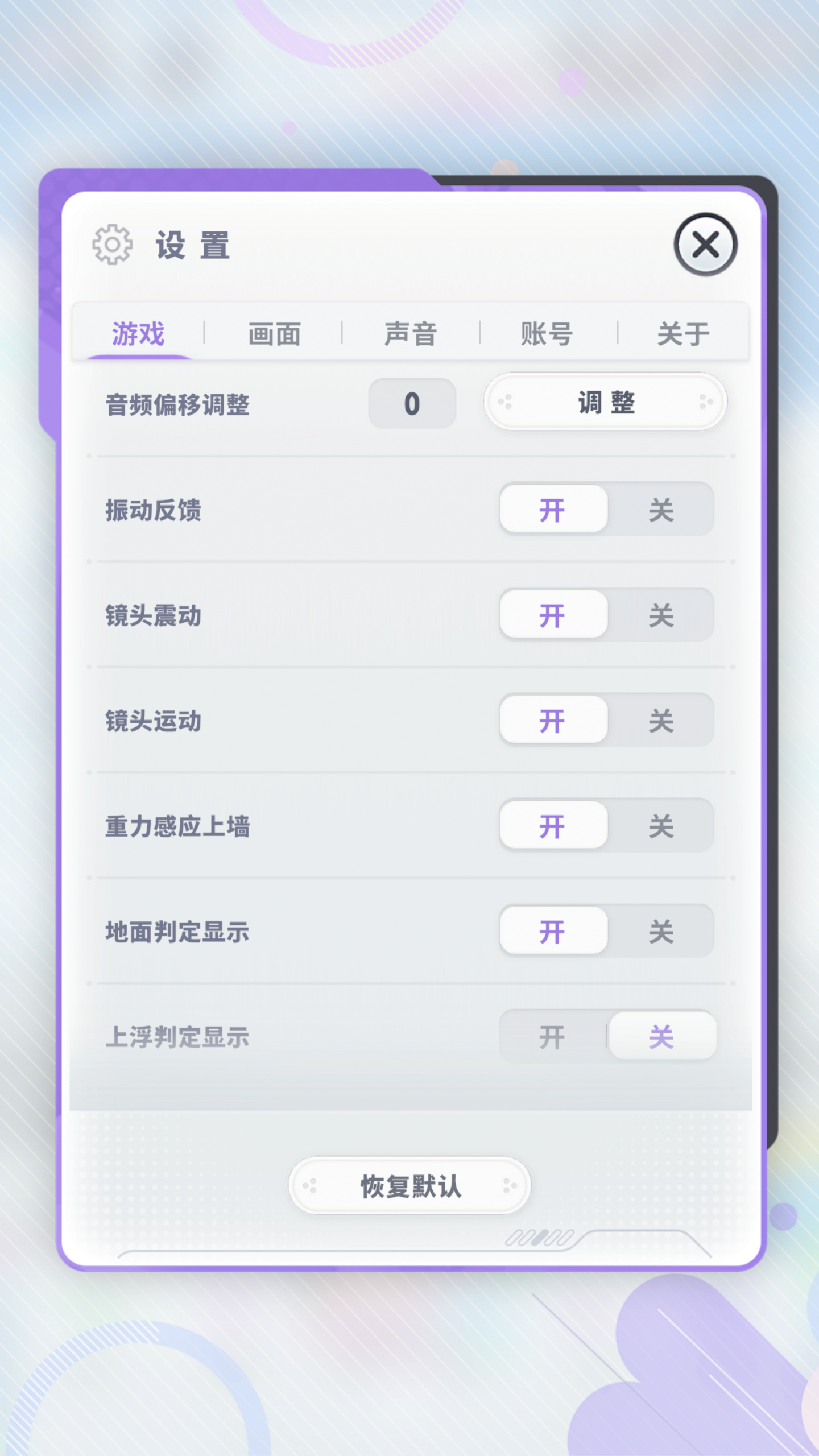 闪音跃动游戏截图