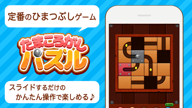 Roll Ball Puzzle Game游戏截图