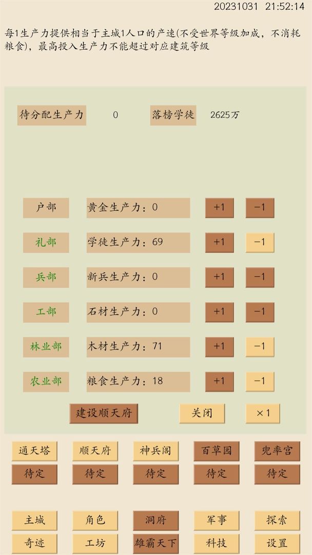 荒古文明游戏截图