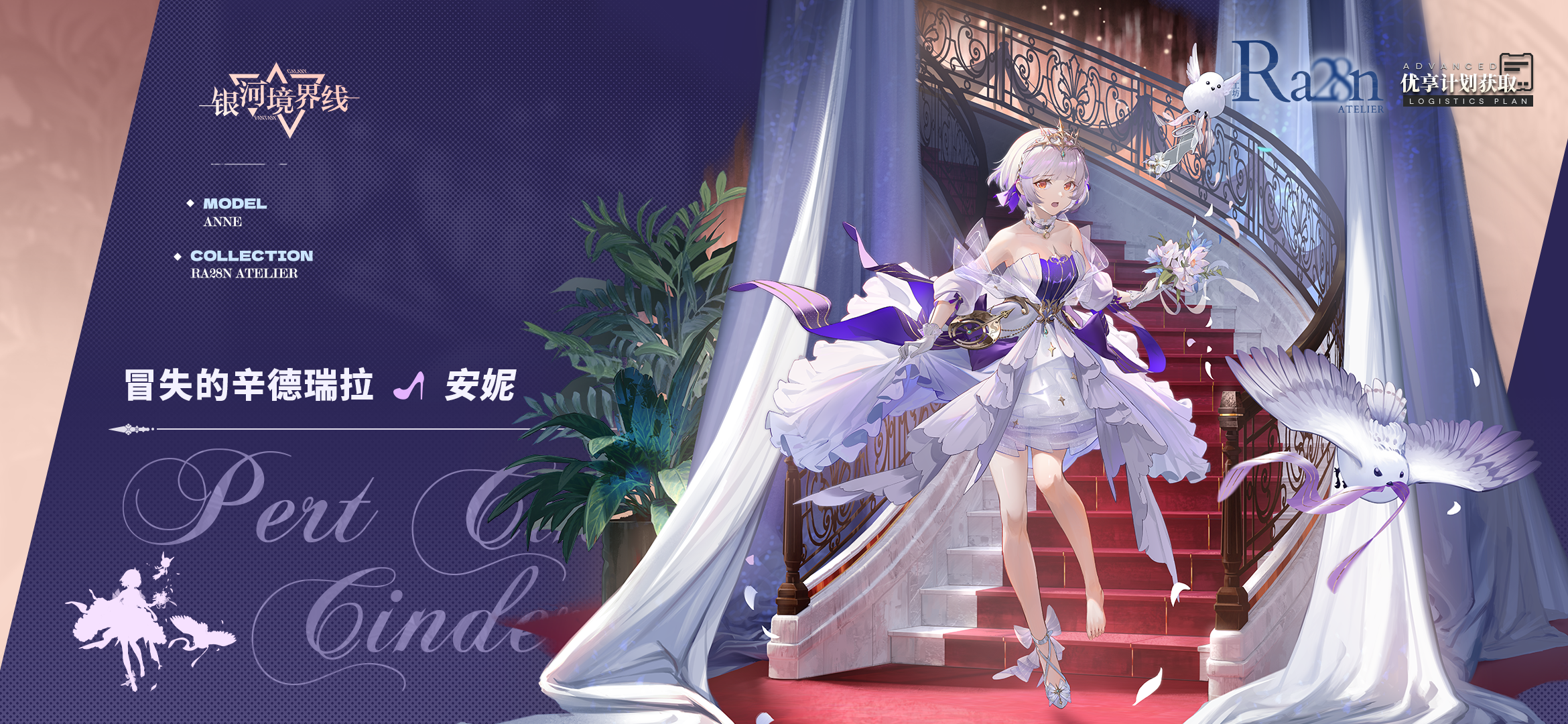 冒失的辛德瑞拉 - 安妮