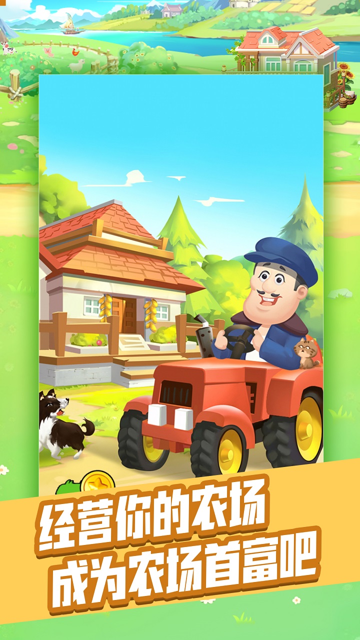 全民农场游戏截图