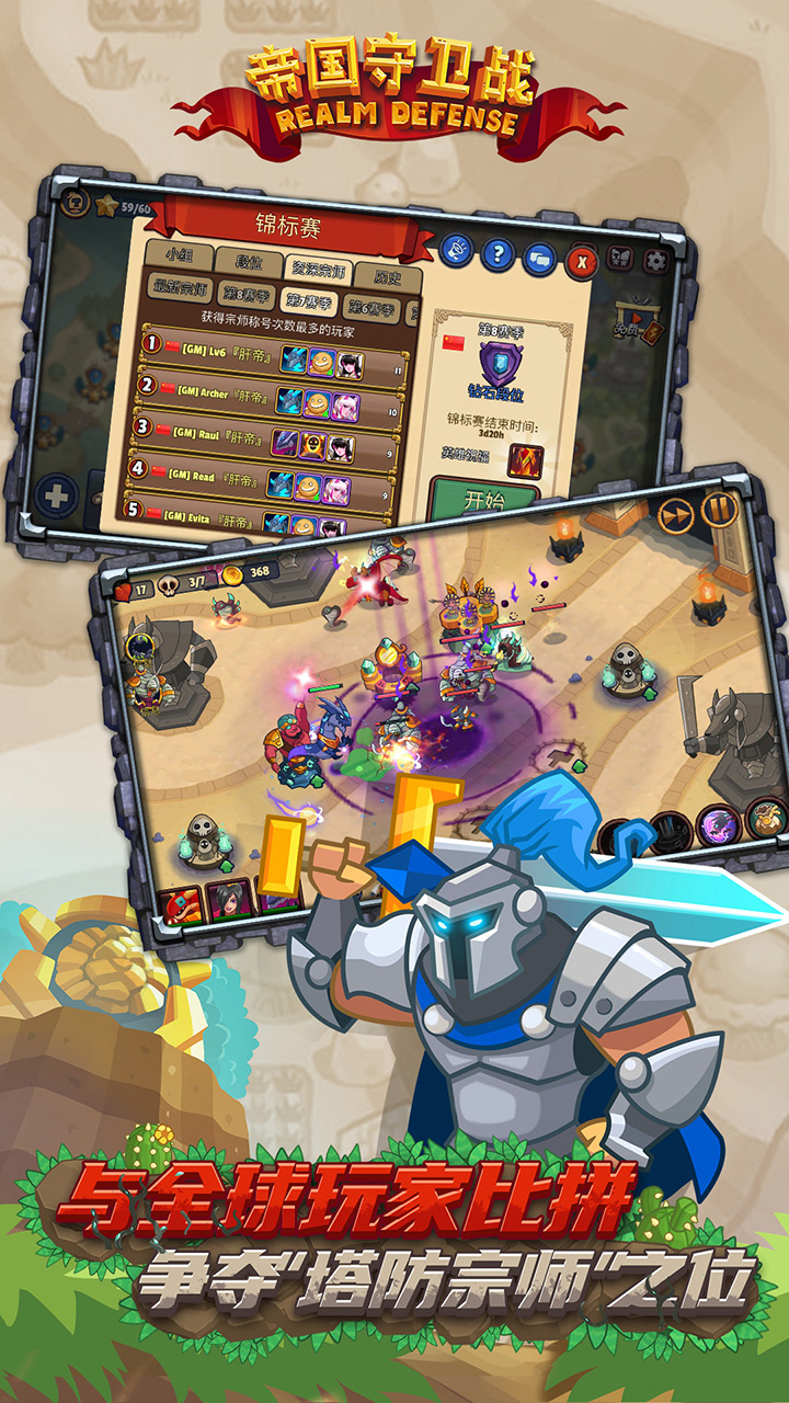 帝国守卫战游戏截图