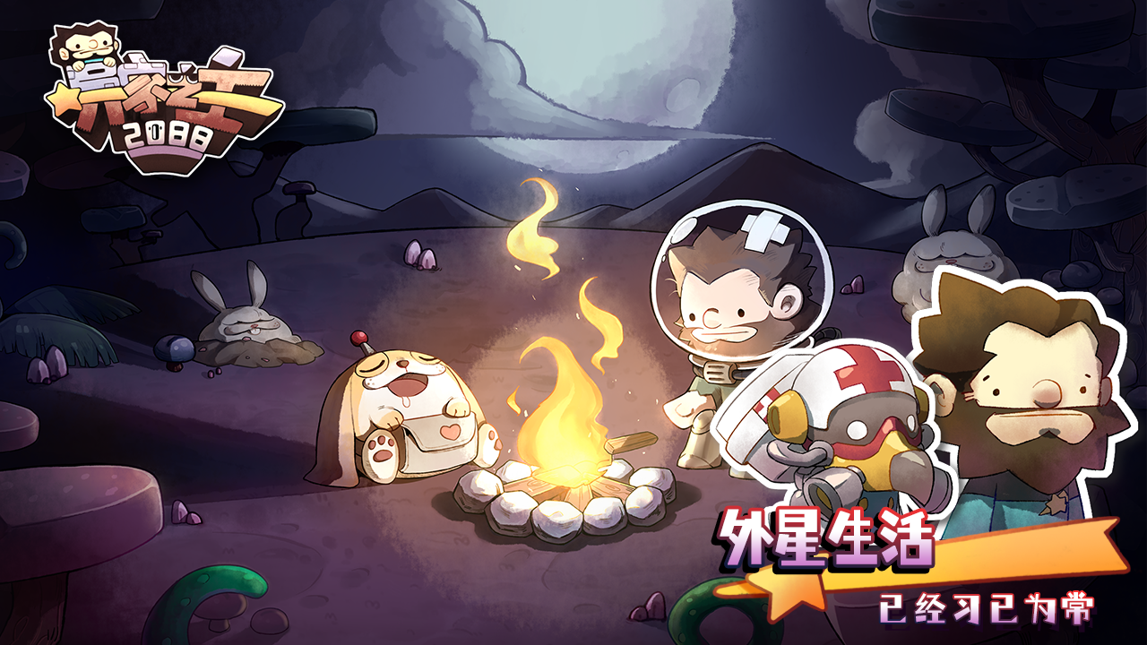 异家之主：2088游戏截图