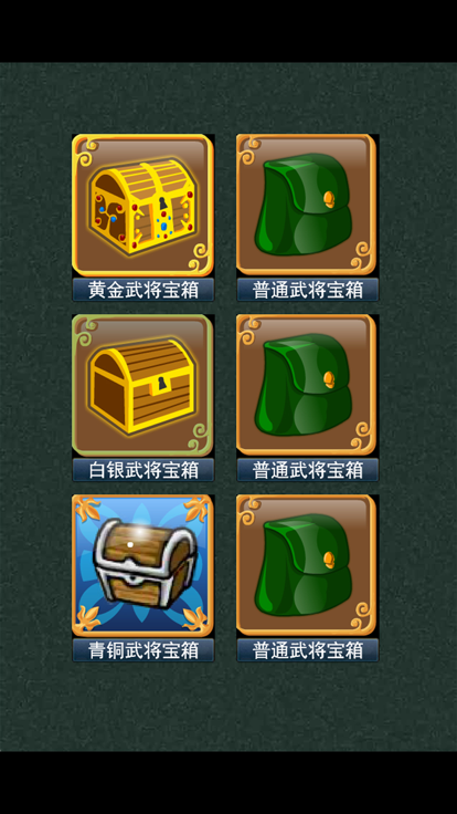 三国志策略卡牌战略大战游戏截图