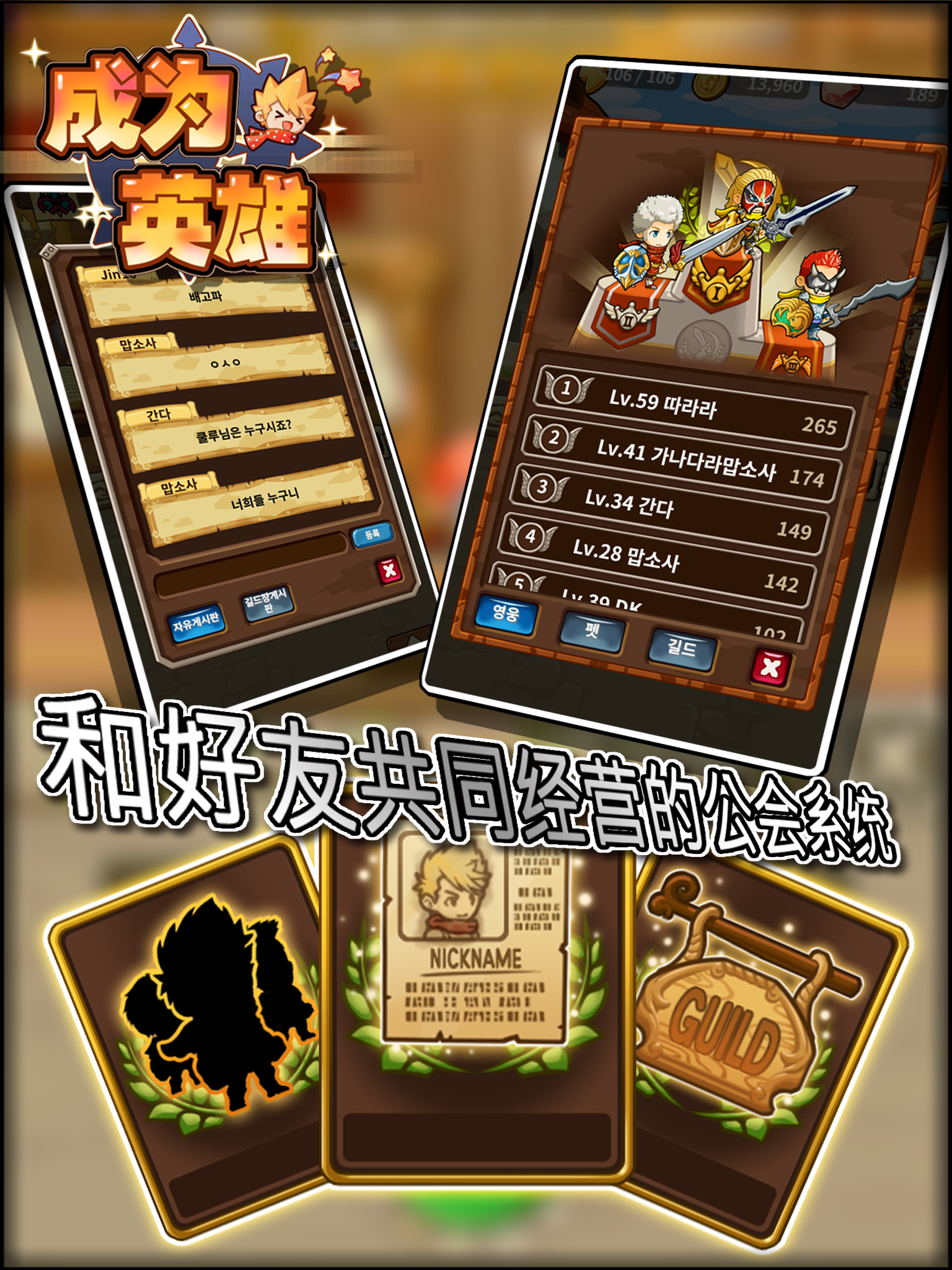 成为英雄游戏截图