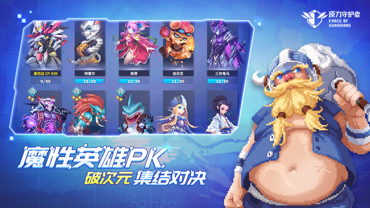 原力守护者游戏截图