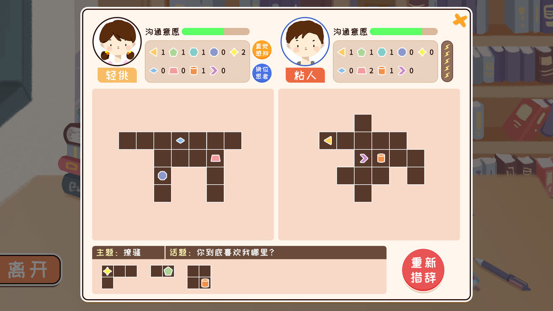 我们的大学游戏截图