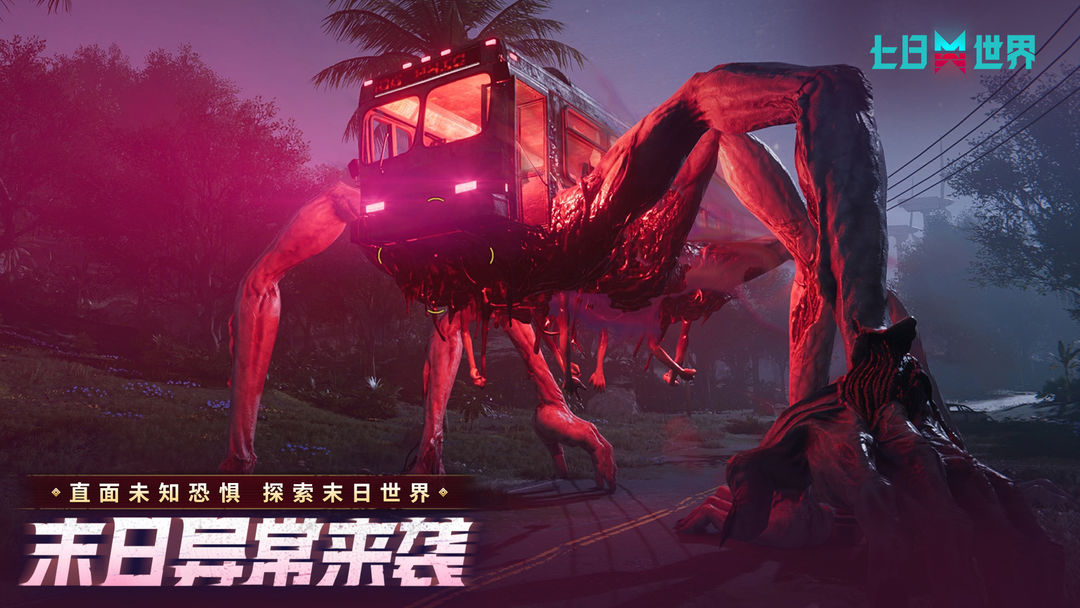 七日世界游戏截图