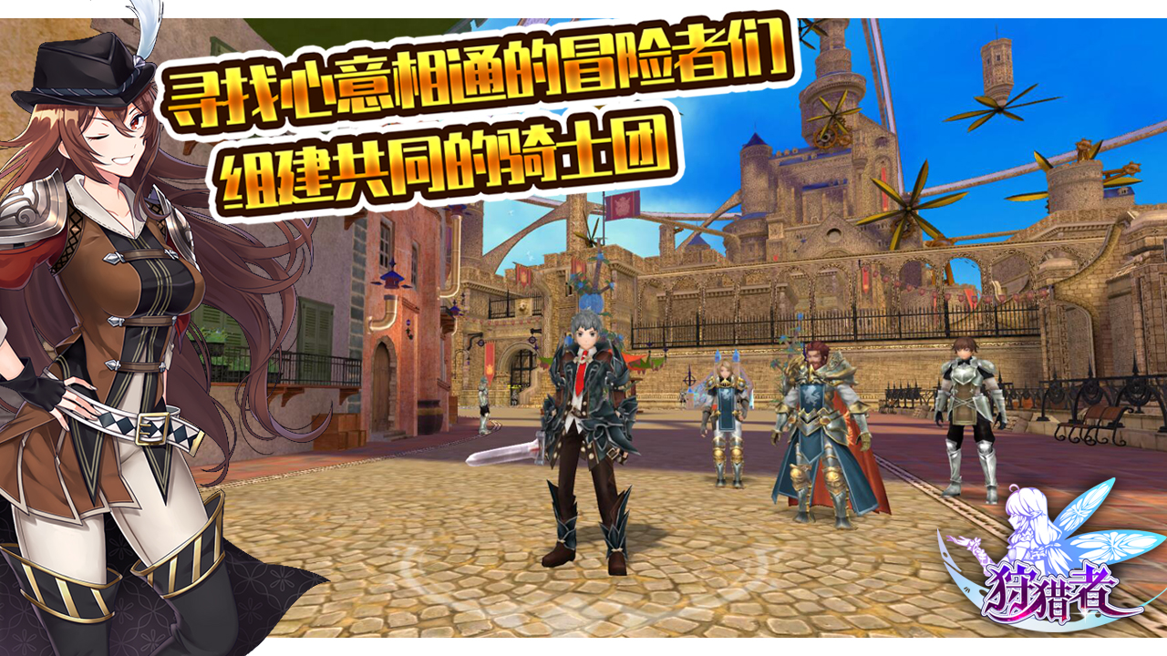 狩猎者游戏截图