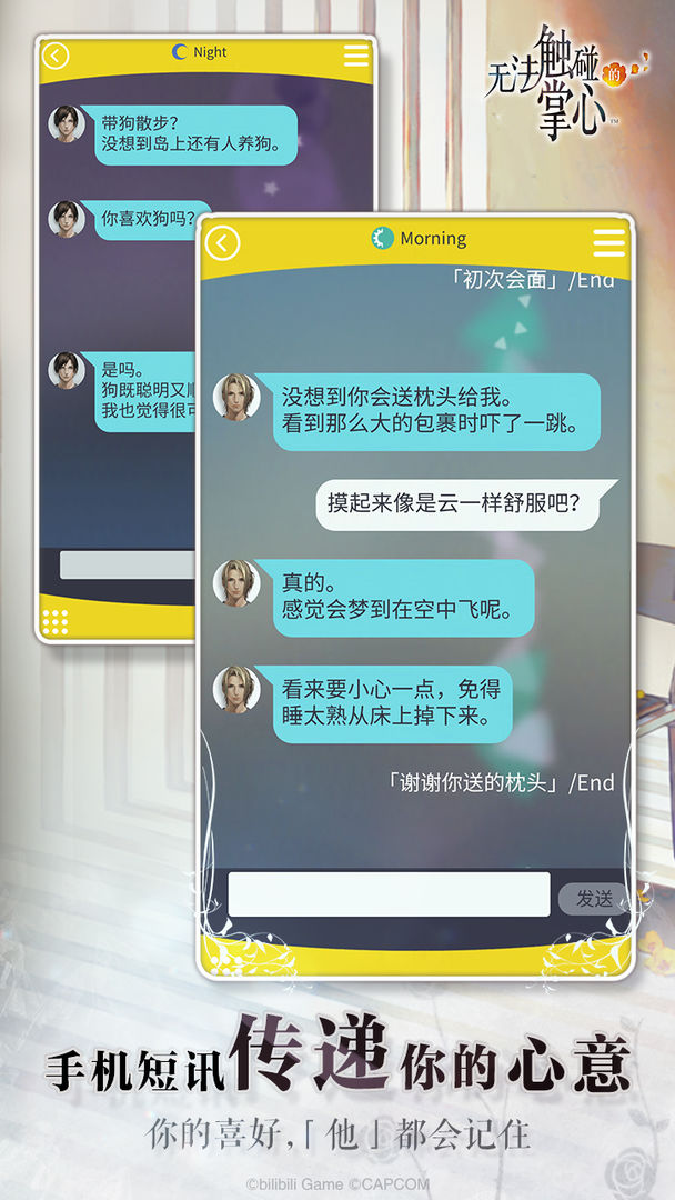 无法触碰的掌心游戏截图
