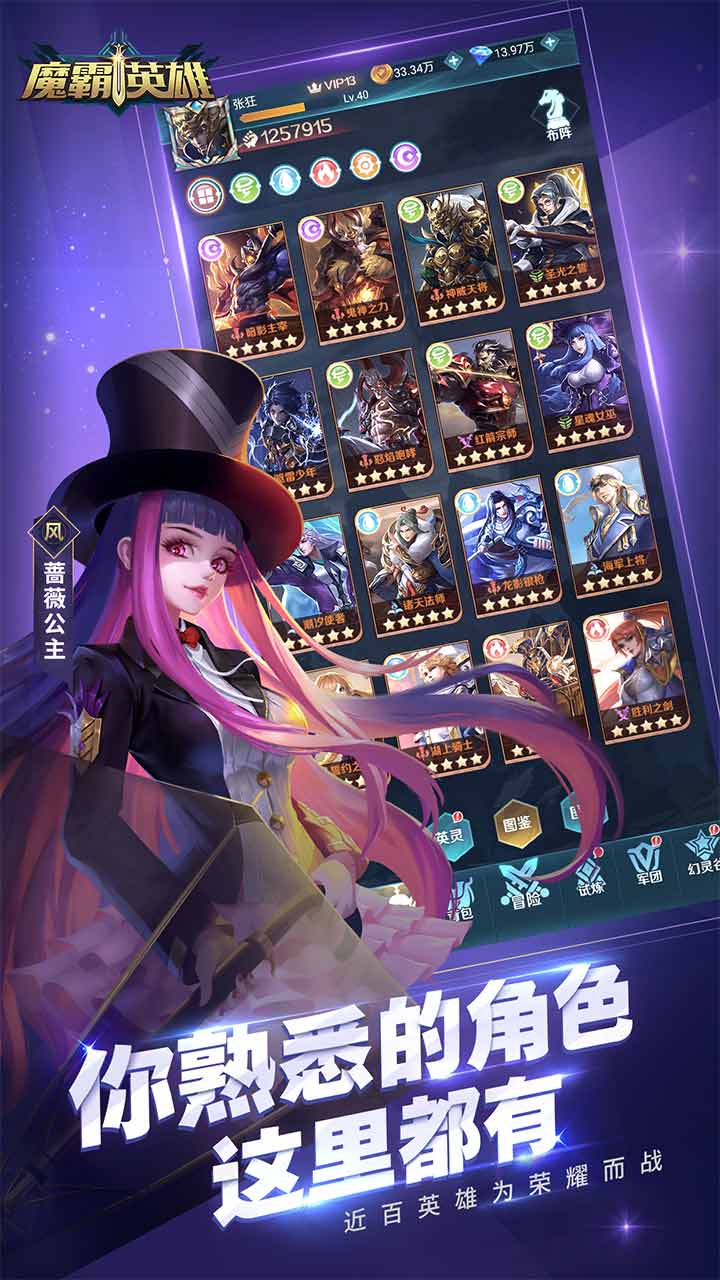 魔霸英雄游戏截图
