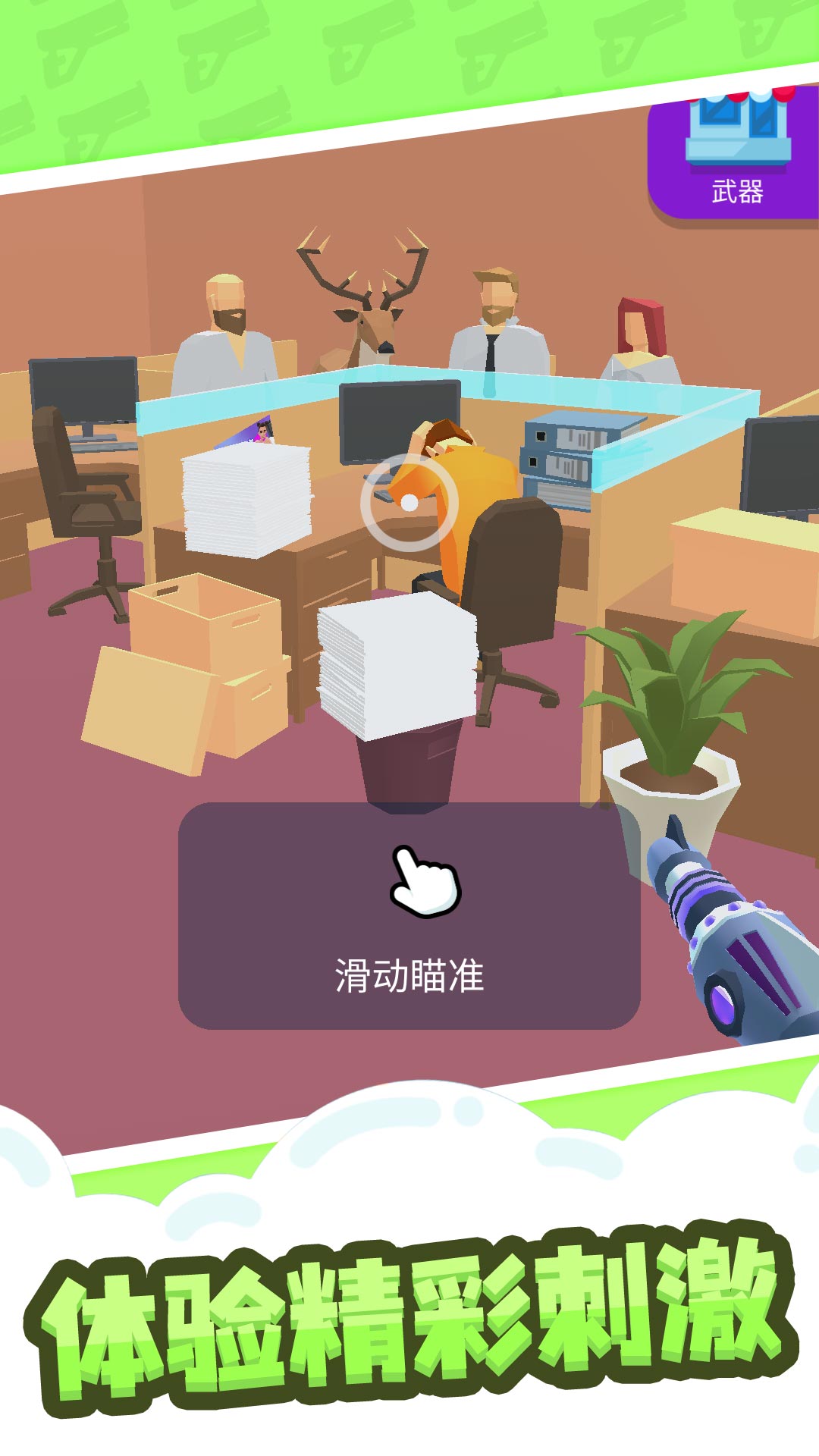 缩放大师游戏截图