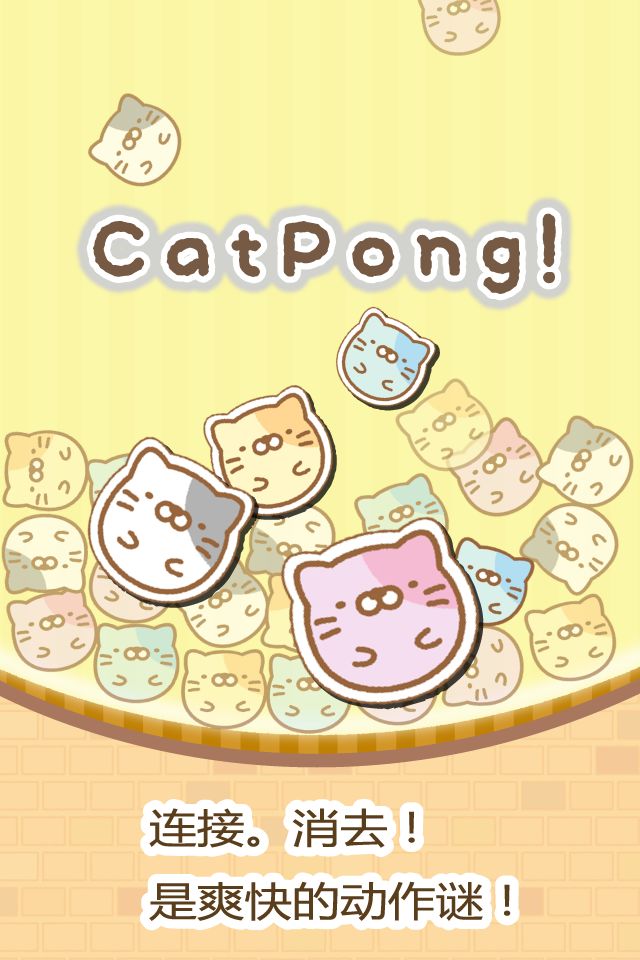 Screenshot of Cat Pong! look tsumtsum puzzle
