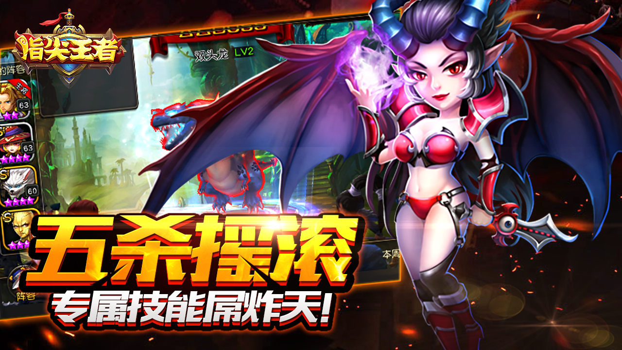 指尖王者OL游戏截图