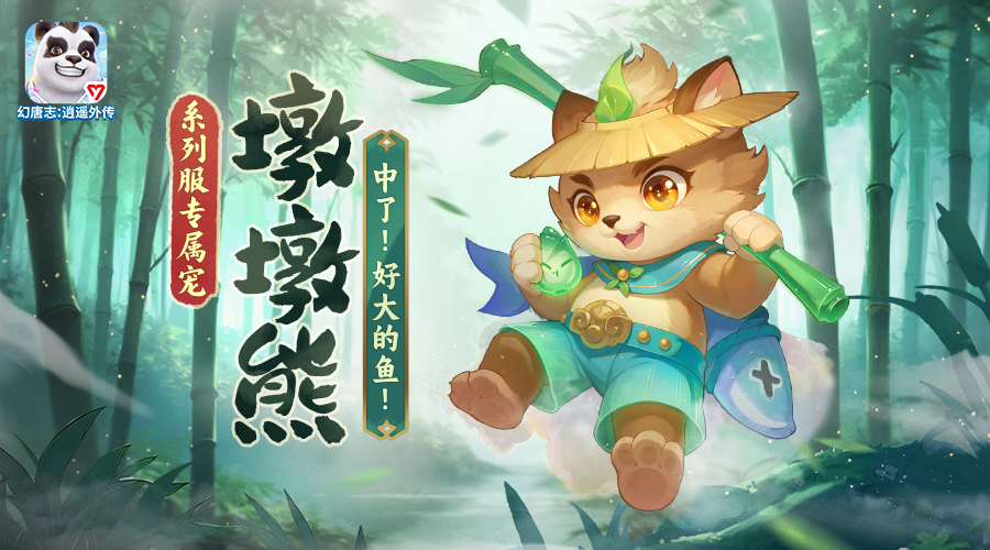 墩墩熊同行