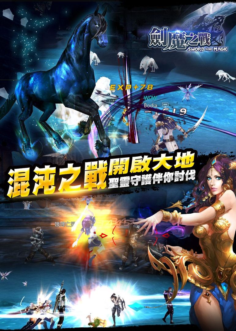 Screenshot of 新劍魔之戰