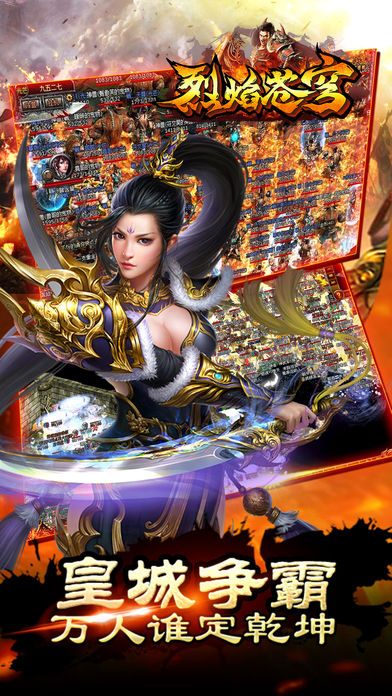 烈焰苍穹游戏截图