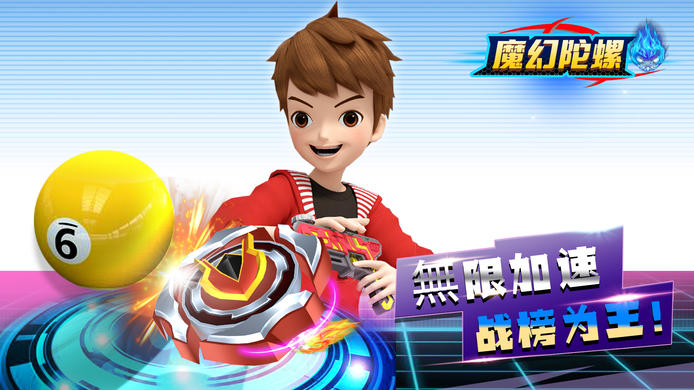 魔幻陀螺：竞技场游戏截图