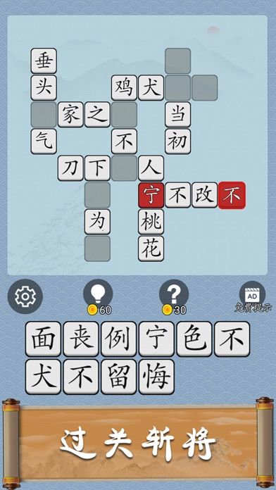 成语猜猜 - 接龙挑战游戏截图