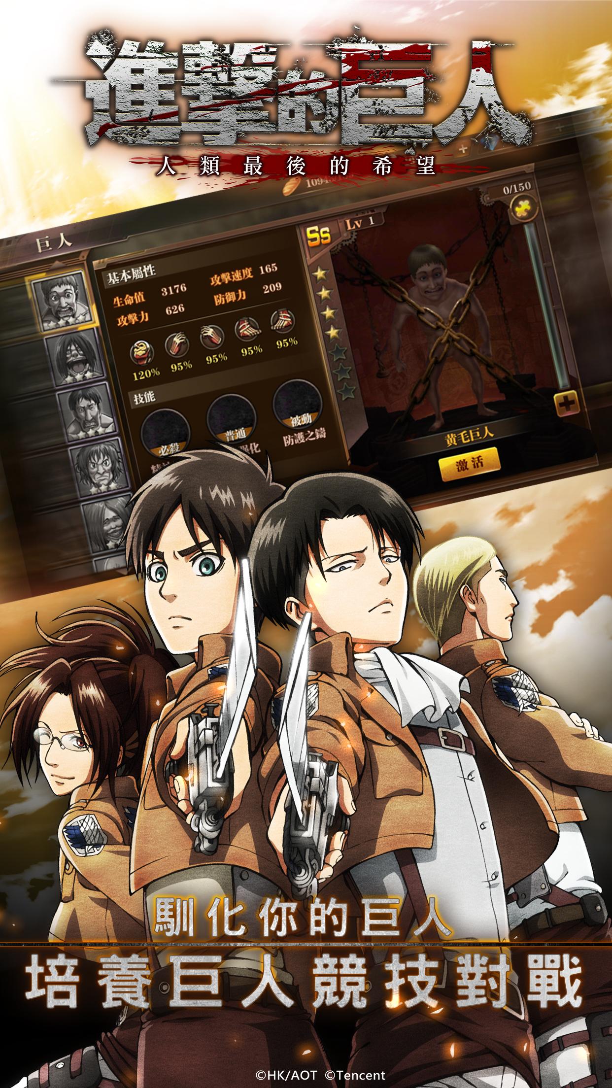 Attack on Titan: Humanity's Last Hope - Pre-register & Download | TapTap