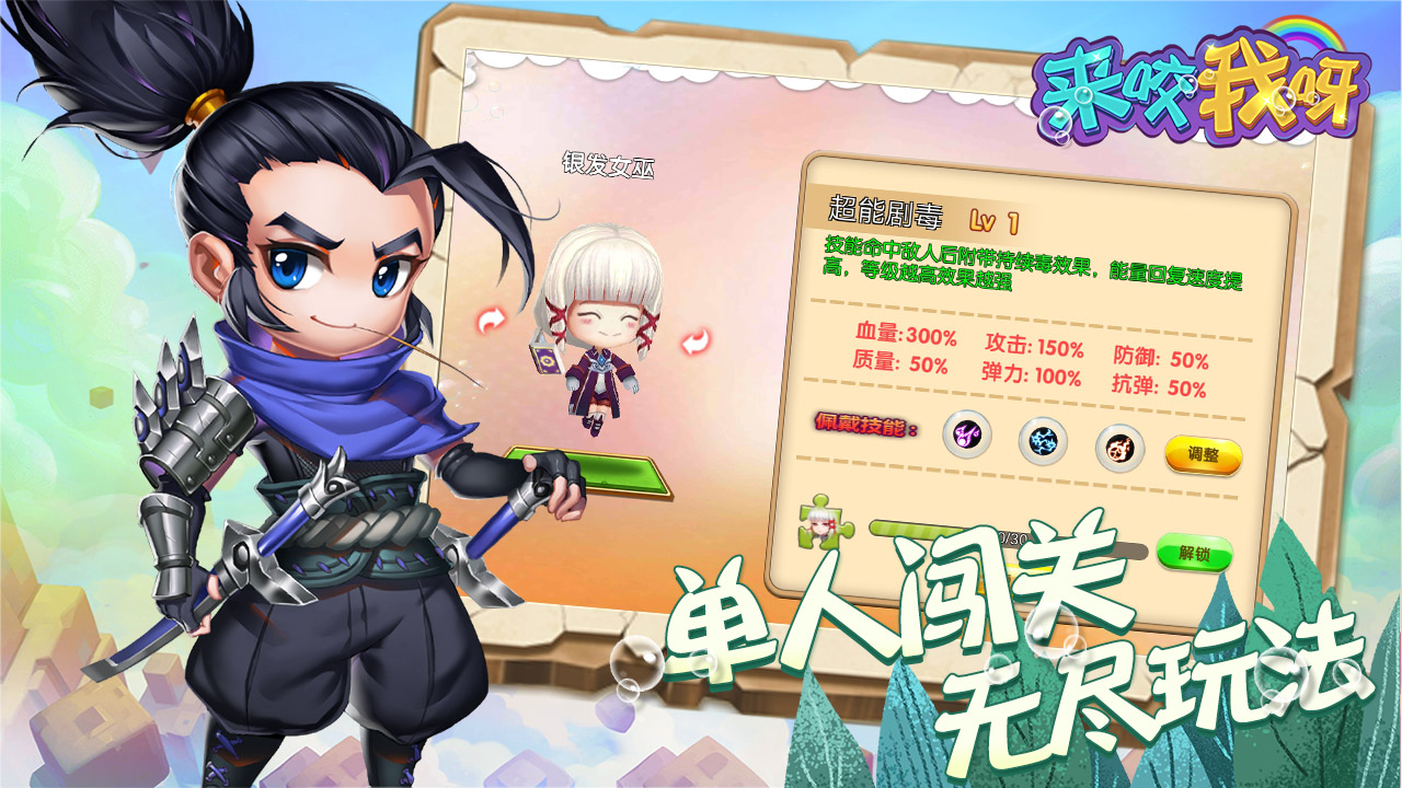 来咬我呀游戏截图