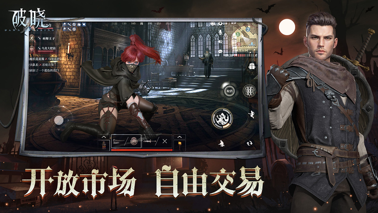 破晓截图