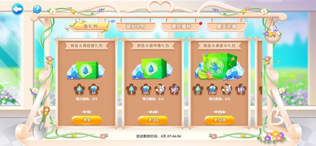 花圃特惠