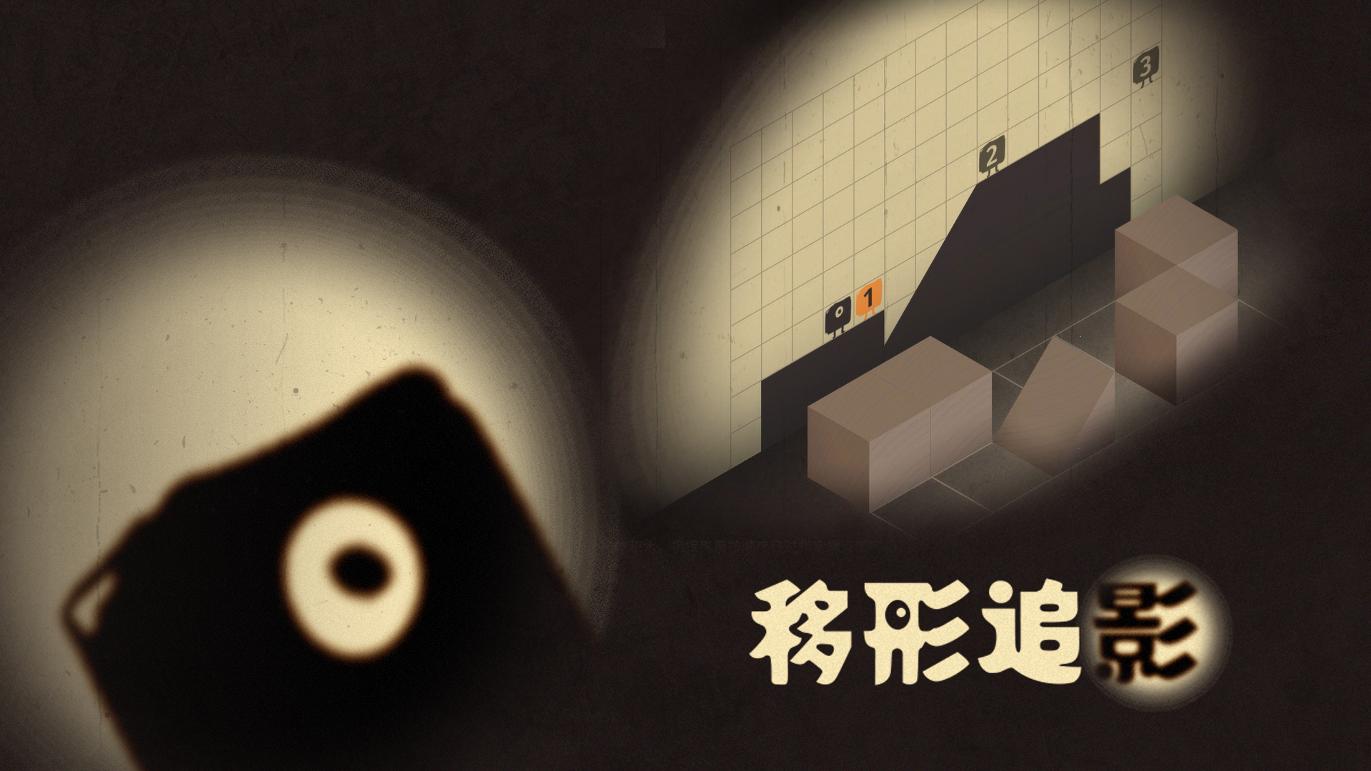 交互玩法|「移形追影」