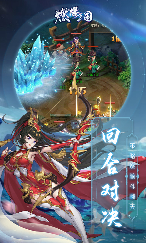 燃爆三国游戏截图