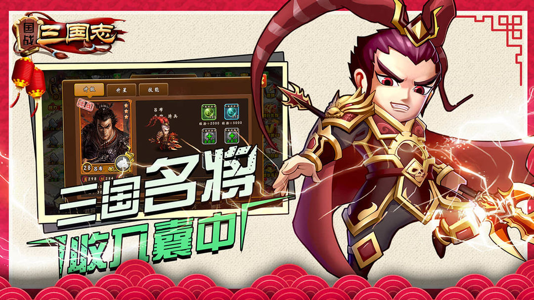 国战三国志游戏截图