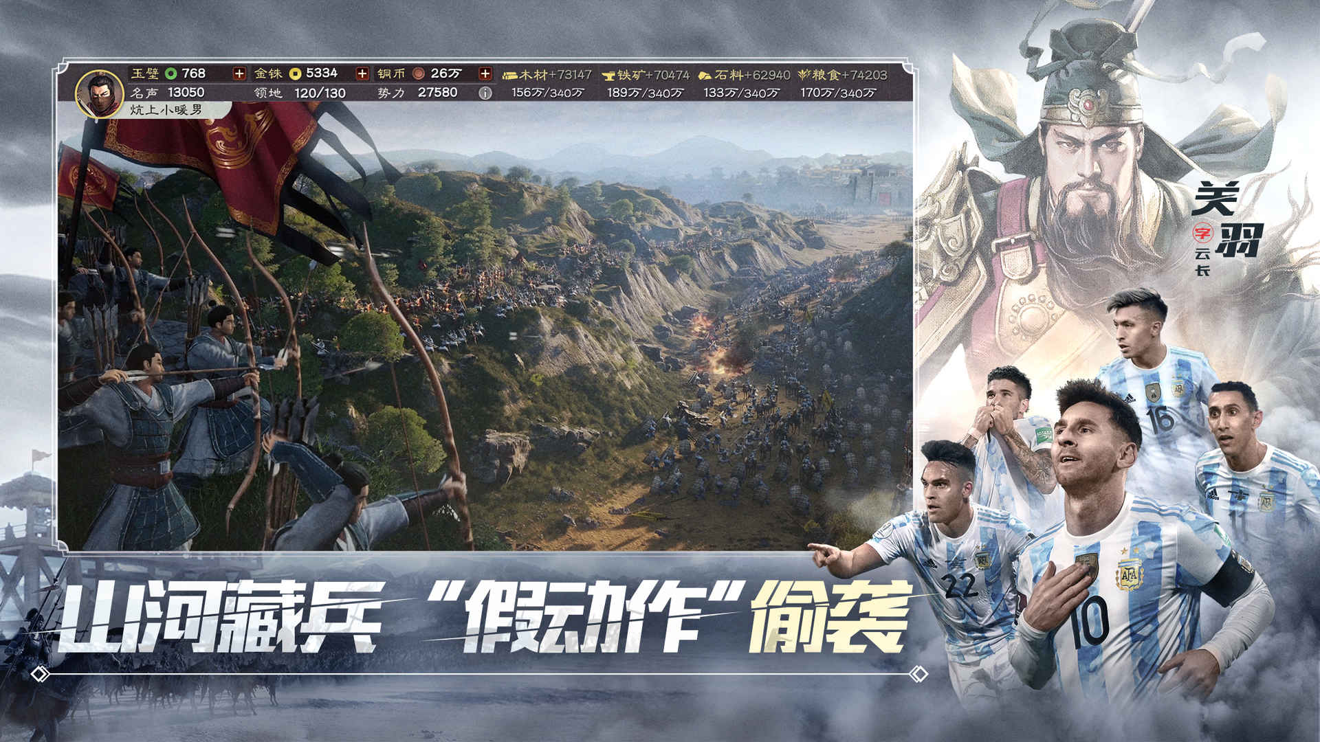 Screenshot of 三国志·战略版