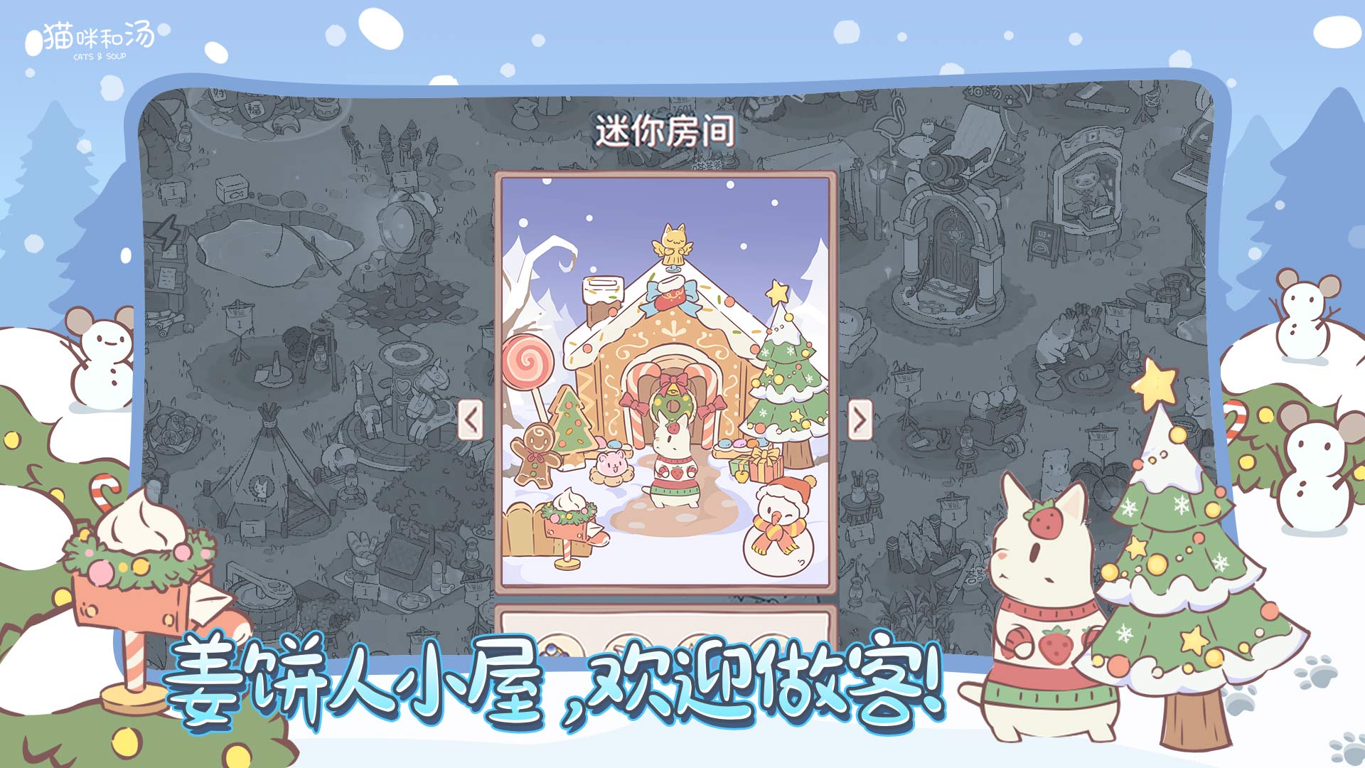 姜饼人小屋！欢迎做客！