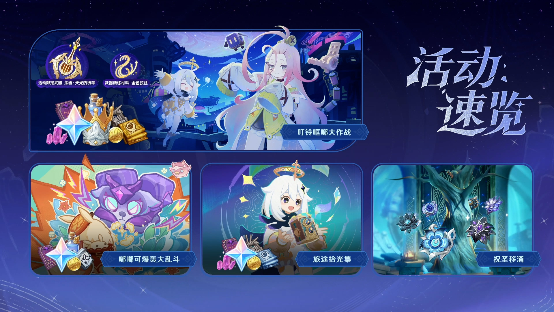 版本活动、福利预告