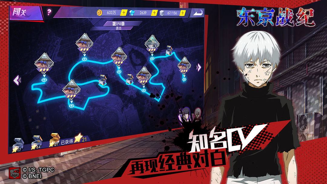 东京战纪游戏截图