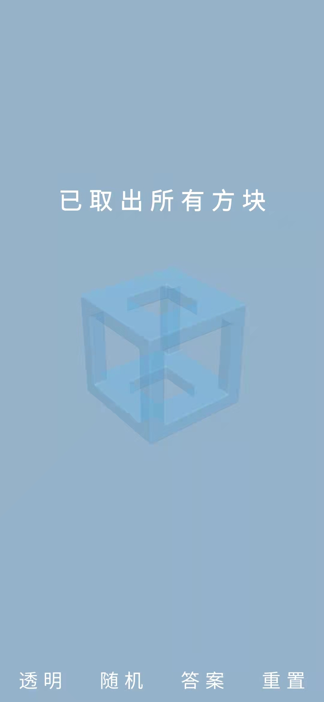 鲁班锁Puzzle游戏截图