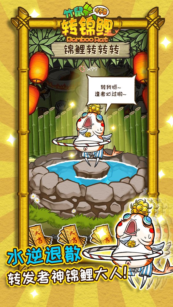 竹鼠才不要转锦鲤游戏截图