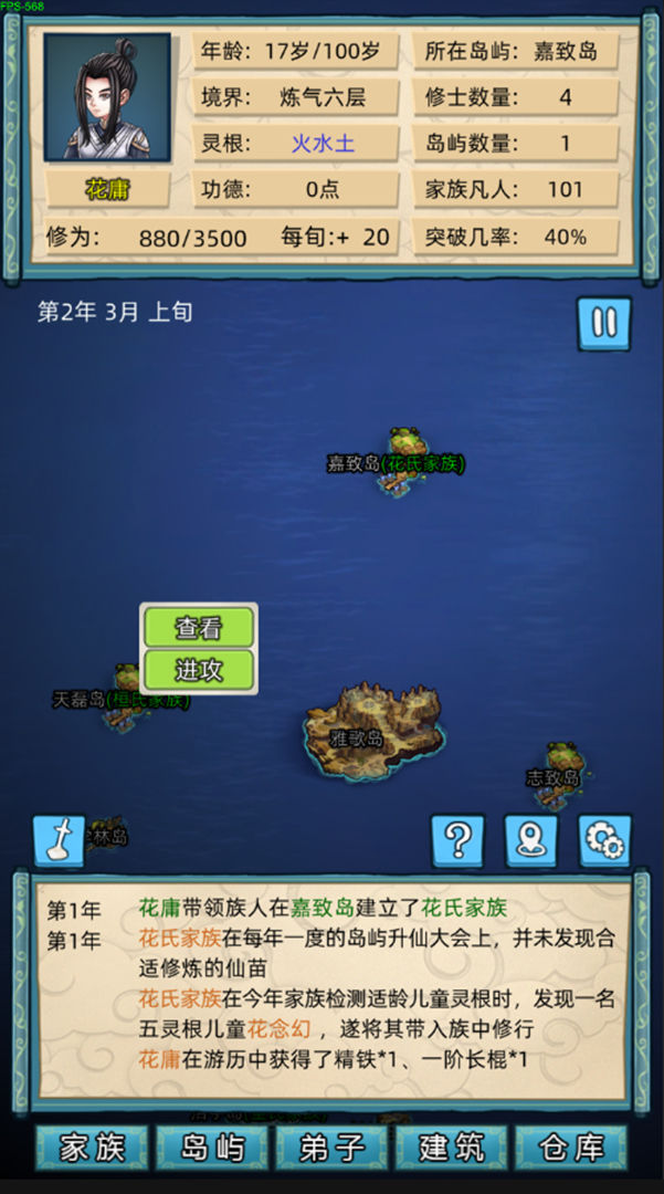 Screenshot of 修仙家族模拟器