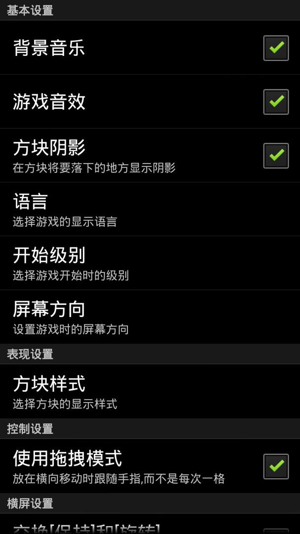 畅乐俄罗斯方块游戏截图
