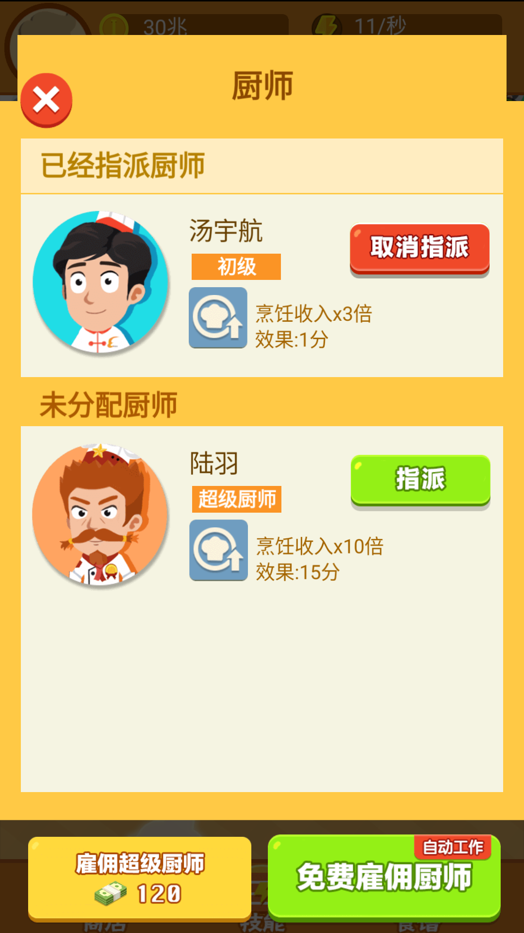 天天美食游戏截图