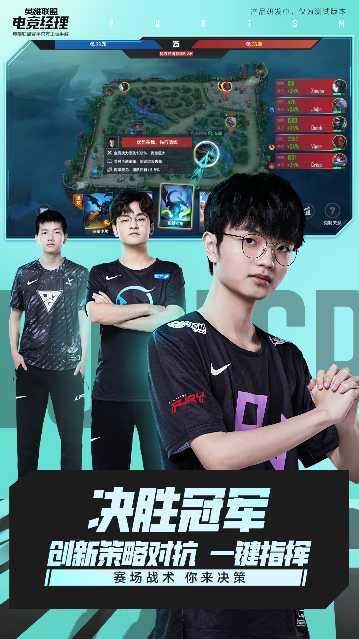 英雄联盟电竞经理游戏截图