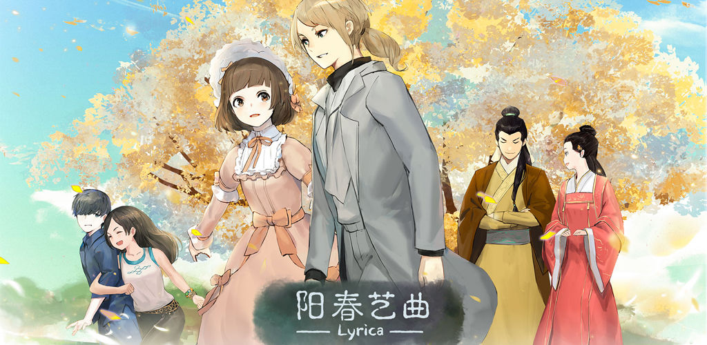 阳春艺曲