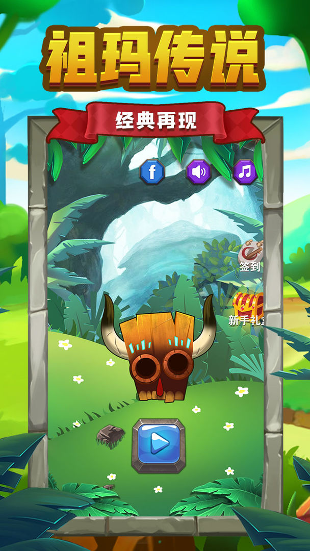 Screenshot of 祖玛传说