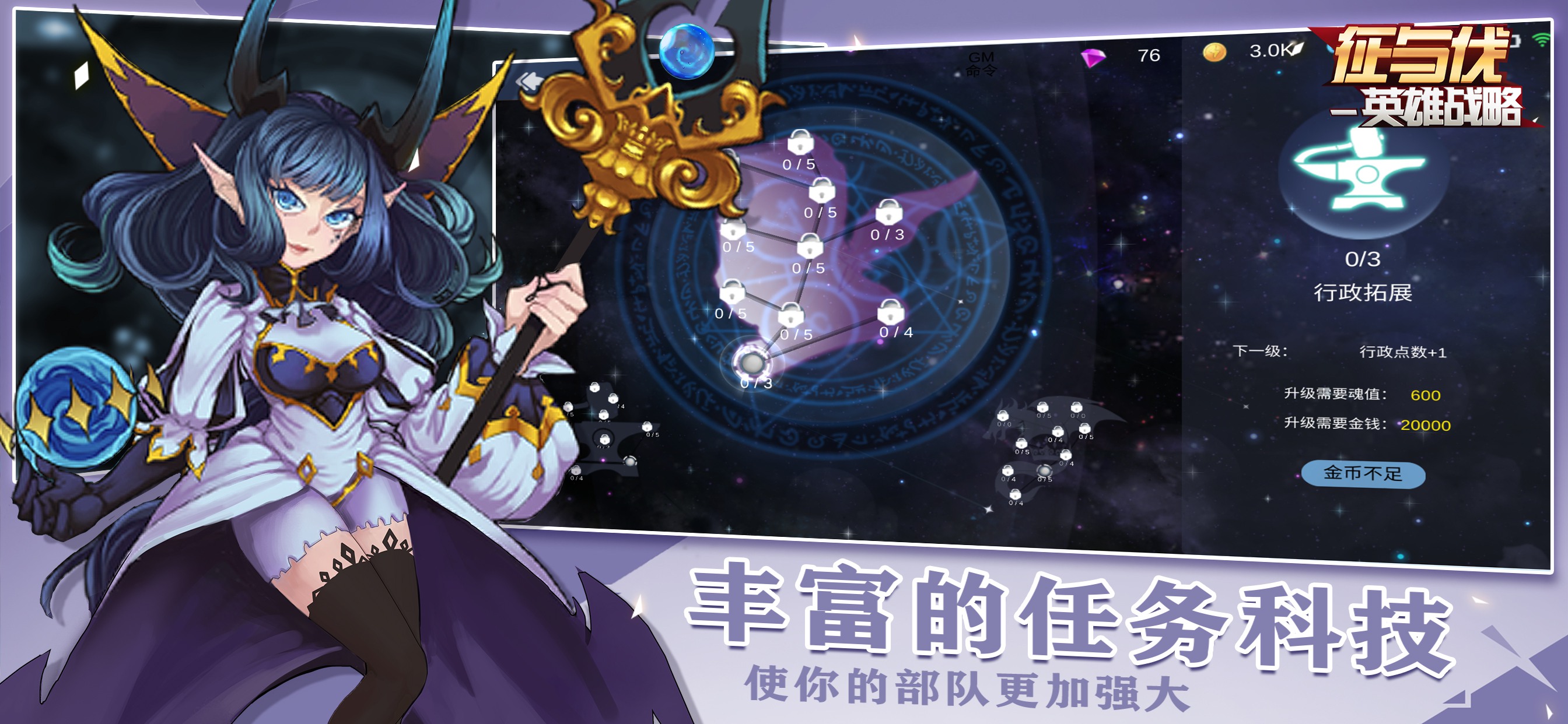 征与伐游戏截图