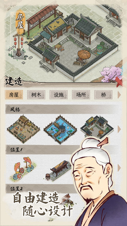Screenshot of 水乡芳华录