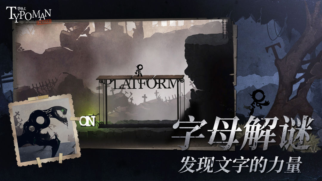 字母人游戏截图