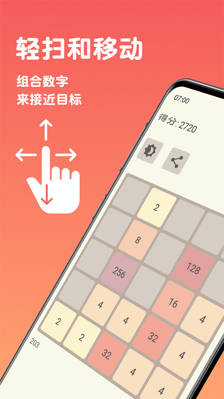 2048极限组合游戏截图
