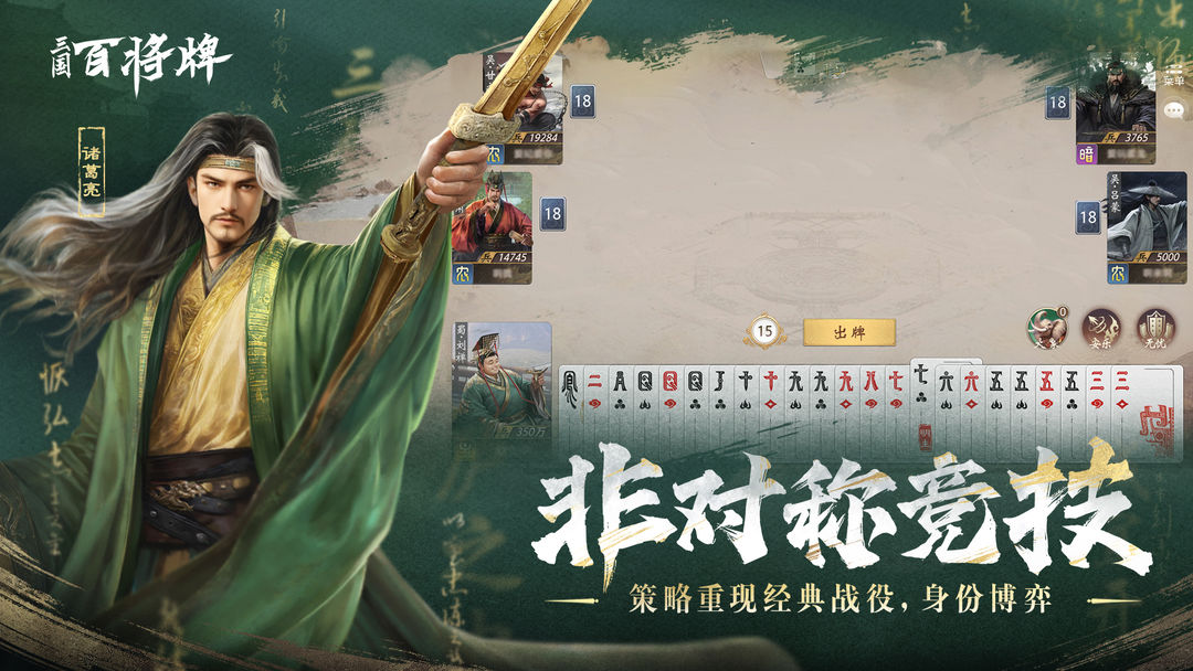 三国:百将牌游戏截图