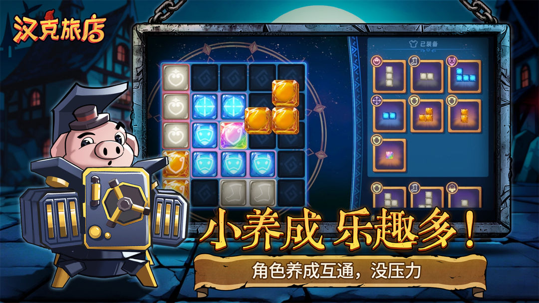 汉克旅店游戏截图